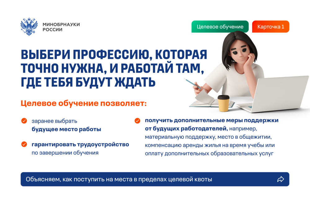 На изображении карточка-инструкция для поступающих по целевому набору