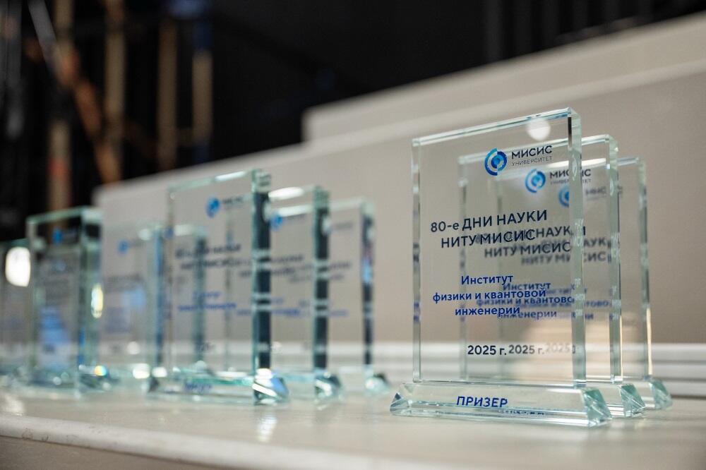 Церемония награждения Дней науки НИТУ МИСИС