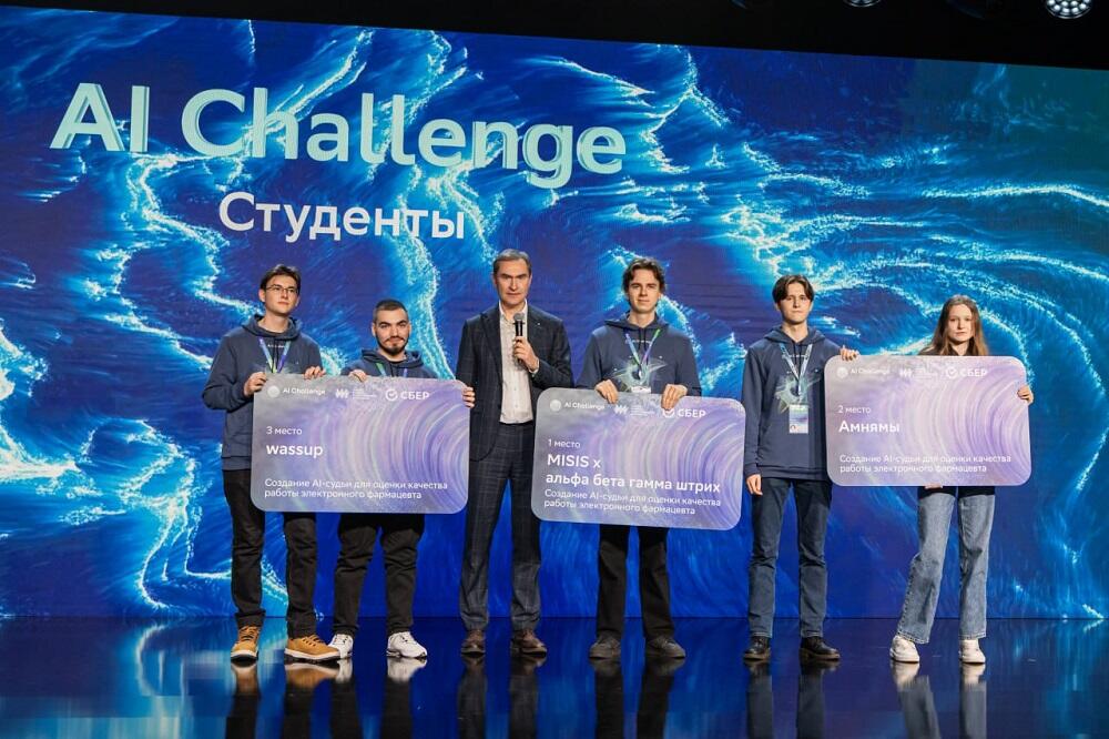 Студенты НИТУ МИСИС заняли первое место в хакатоне AI Challenge
