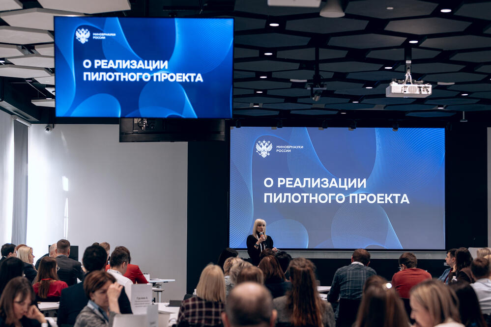 Опыт реализации пилотного проекта обсудили на аналитической сессии Минобрнауки России