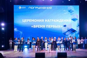 Награждение победителей конкурса «Время первых»