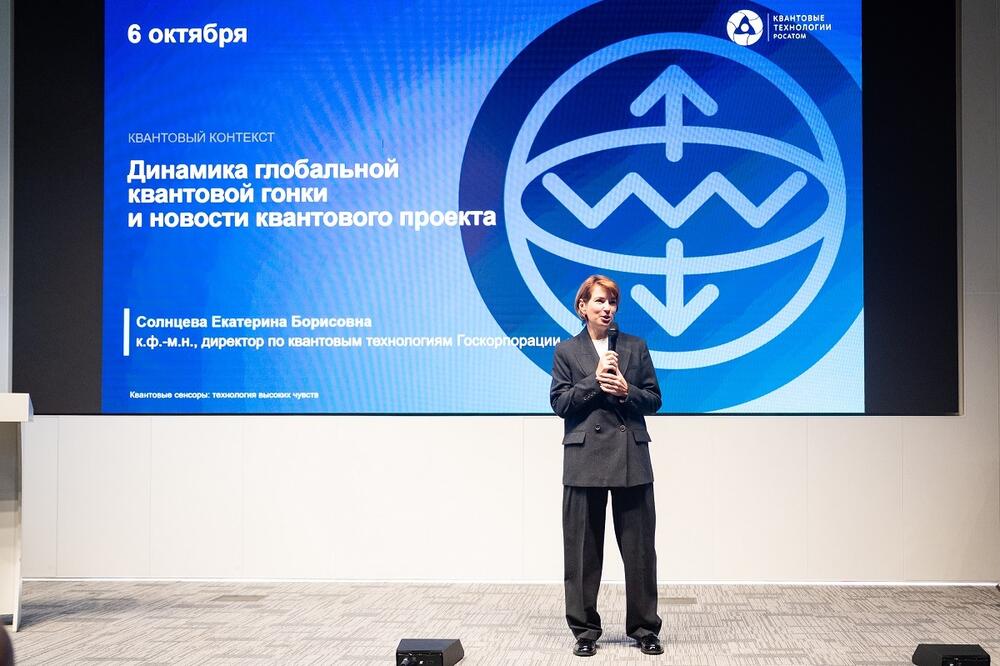 Директор по квантовым технологиям Росатома Екатерина Солнцева в МИСИС