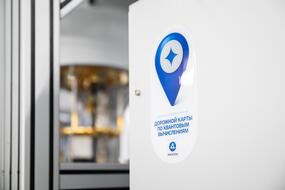 Лаборатория сверпроводниковых квантовых технологий НИТУ МИСИС