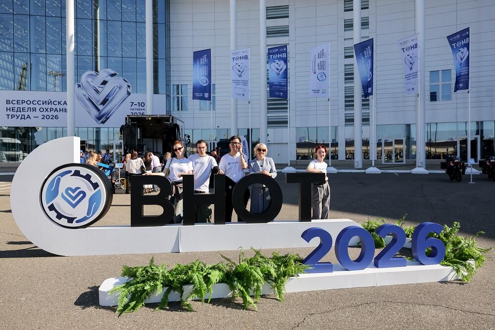 Всероссийская неделя охраны труда